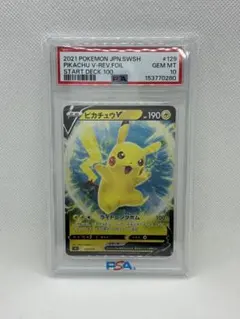 PSA10】ピカチュウV SI スタートデッキ100 129/414 - メルカリ