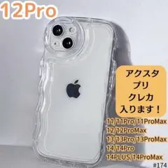 iPhone12pro ウェーブ クリアケース 韓国 推し活 アクスタ