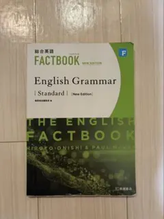 総合英語 FACTBOOK English Grammar