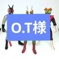 O.T様 リクエスト 2点 まとめ商品