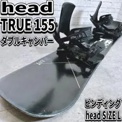 HEAD TRUE 155 ダブルキャンパー スノーボード ビンディングL