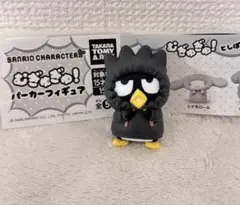 バッドばつ丸　むぎゅぎゅ！パーカーフィギュア　サンリオ　ガチャガチャ