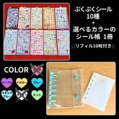 シール帳 シール10枚 セット A7バインダー 立体シール まとめ買い デコ