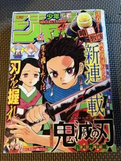 2026年最新】少年ジャンプ鬼滅の刃新連載の人気アイテム - メルカリ