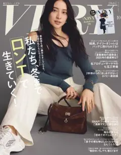 【中抜けなし・別冊付録あり】VERY（ヴェリィ） 2025年10月号