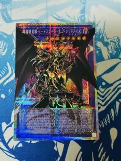 2026年最新】超魔導竜騎士－ドラグーン・オブ・レッドアイズ 遊戯王の
