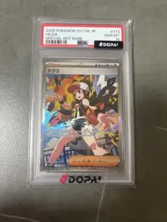 トウコ SAR PSA10