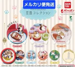 モフサンド豆皿コレクション　ハンバーガー&ポテト