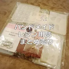 ☆まとめ売り☆ハンドメイド レジン モールド まとめ売り