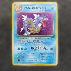 わるいギャラドス　旧裏　 PSA7 旧裏 ギャラドス」の激安通販 | magi