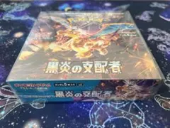 黒炎の支配者　１BOX 未開封シュリンク付き