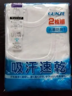 【新品未使用】【GUNZE】 吸汗速乾　　　タンクトップ　2枚組　LLサイズ
