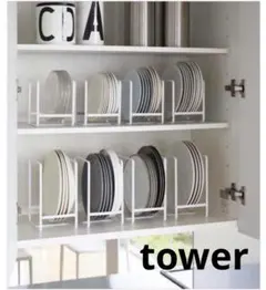 tower 食器スタンド　ホワイト　タワー　キッチン雑貨