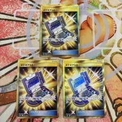 ポケモンカード ポケギア3.0 UR 3枚セットのサムネイル
