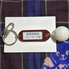 ハイキュー‼︎ 鍵チャームキーホルダー 稲荷崎