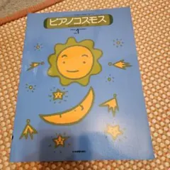 さき様専用、ピアノコスモス 1