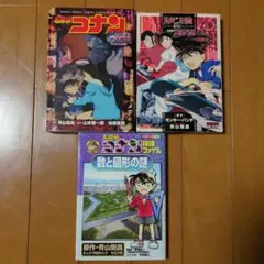名探偵コナン 3冊セット