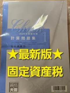 2026年最新】固定資産税の人気アイテム - メルカリ