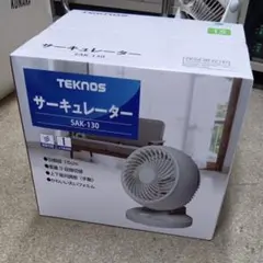 TEKNOS サーキュレーター SAK-130