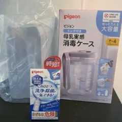Pigeon 母乳実感　消毒ケース　洗える除菌料　ミルクポンW