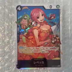 ワンピースカードゲーム　新時代の主役 レベッカ SR