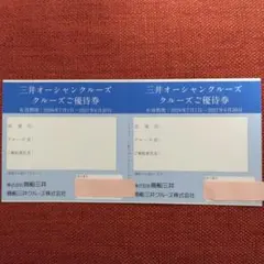 商船三井　株主優待のサムネイル