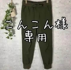 こんこん様専用 UNIQLO ユニクロ パンツ オリーブ色 ジョガーパンツ