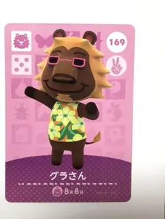 どうぶつの森 169  グラさん　amiiboカード　アミーボ