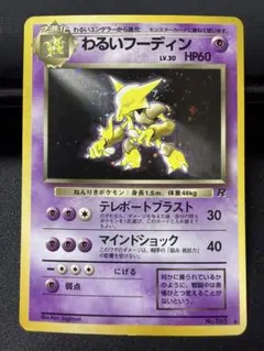 2026年最新】カード名：わるいフーディン ポケモンカードゲームの人気