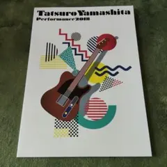 山下達郎 Performance 2018 パンフレットのサムネイル