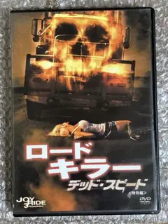 ロードキラー デッド・スピード〈特別編〉 DVD レンタルアップ - メルカリ
