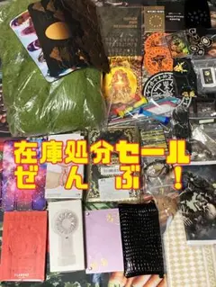 手持ち在庫大処分セール　80サイズ　第二弾15000円分　まとめ売り　見切り価格
