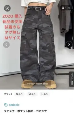 カモフラージュ柄ワイドルーズパンツ Mサイズ