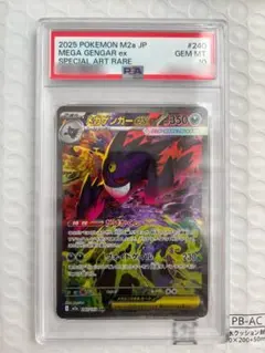 【PSA10】メガゲンガーex SAR