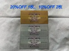 ゼビオ 株主優待券