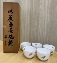 【未使用・木箱入】美濃焼 庫山窯 胡蝶 煎茶揃 5客セット 前畑陶器 湯呑み