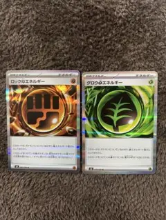 グロウ草エネルギー ロック闘エネルギー 2枚セット