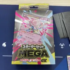 メガディアンシーex スターターセット　新品未開封