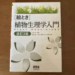 2025年最新】植物生理学の人気アイテム - メルカリ