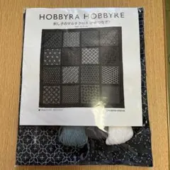 HOBBYRA HOBBYRE 刺し子のマルチクロス　四角つなぎ