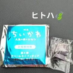 映画ちいかわ ヒトハ めじるしアクセサリー 映画特典