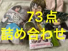IDOLiSH7グッズ73点詰め合わせ(二階堂大和中心/非売品含)