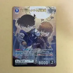 江戸川コナン＆灰原哀 MR 1枚 コナンカード