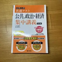 公共政治・経済集中講義