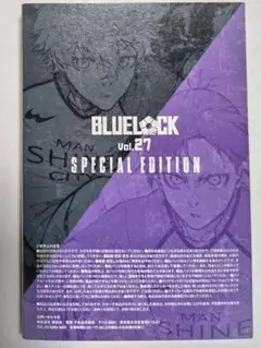 ブルーロック(27) 特装版 凪・玲王サイン入り公式応援セット