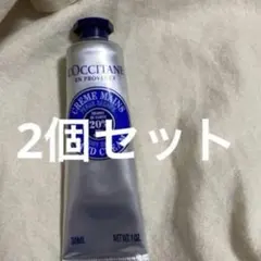 L'OCCITANE ハンドクリーム 30ml 2個セット
