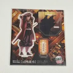 2026年最新】冨岡義勇 アクリルスタンド ufotableの人気アイテム