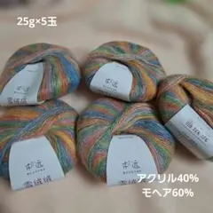 그라데이션 모사 25g×5옥 아크릴 모헤어