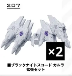 モビルスーツアンサンブル29 ブラックナイトスコードカルラ拡張セット×2