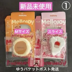入手困難‼️メロジョイ 贅沢スフレ 2点セット - メルカリ